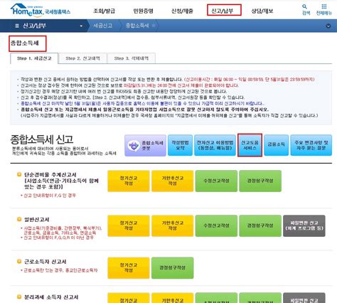 www.hometax.go.kr 종합소득세 신고